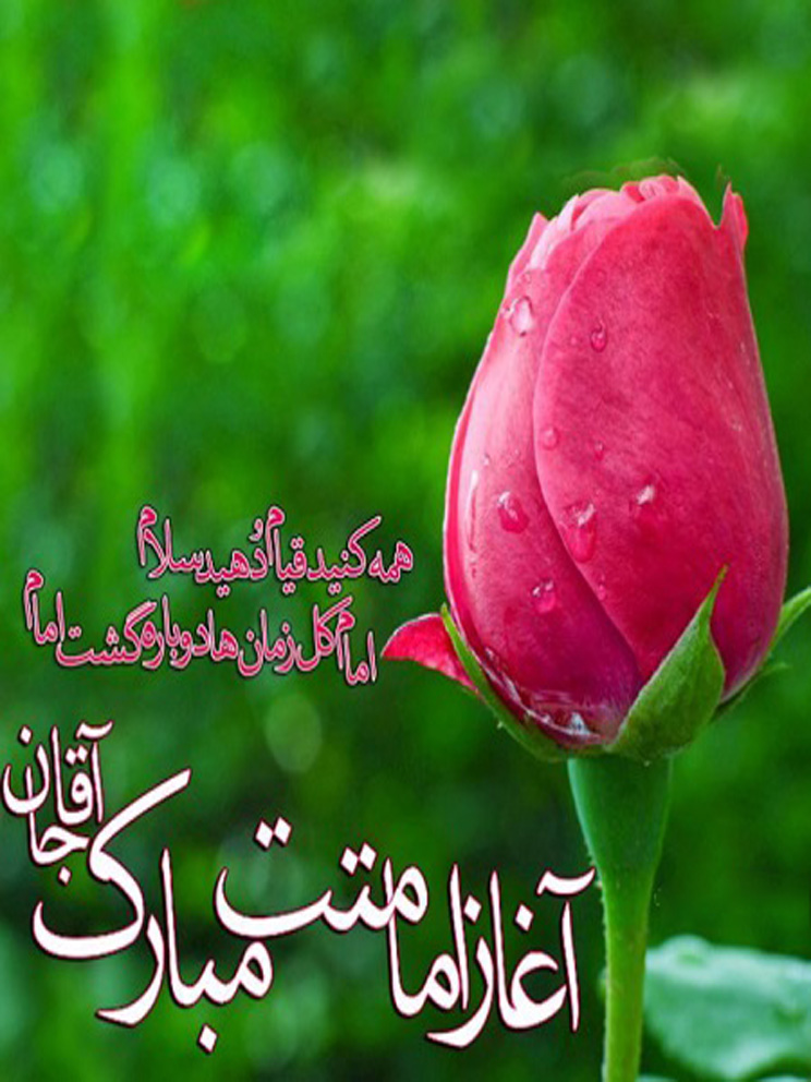 آغاز امامت امام زمان (عج)