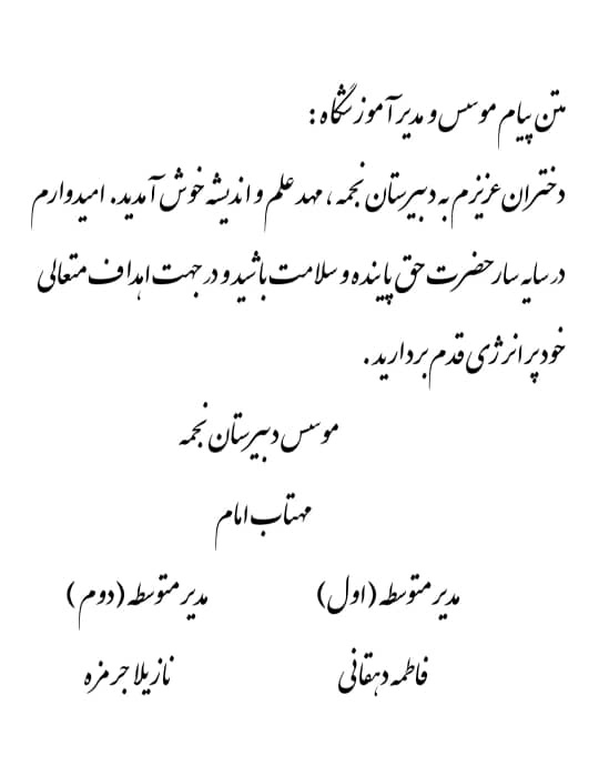 متن پیام موسس و مدیر