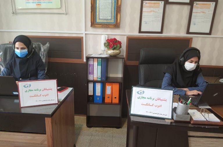 پشتیبانان برنامه مجازی دبیرستان نجمه