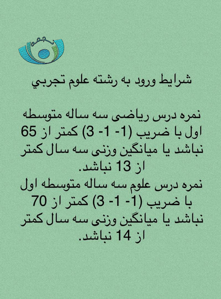 دبیرستان نجمه