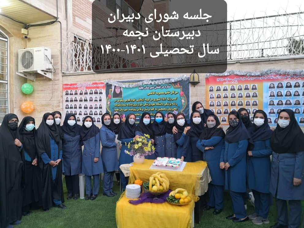 دبیرستان غیردولتی نجمه