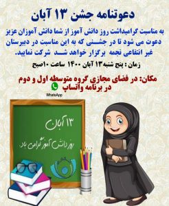 جشن سیزده آبان