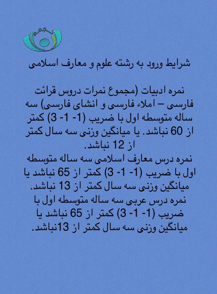 دبیرستان نجمه