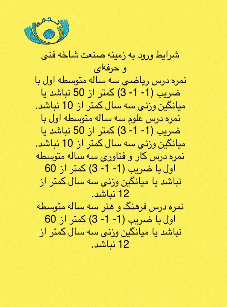 دبیرستان نجمه