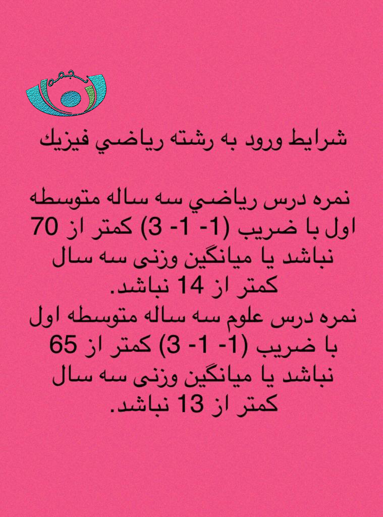 دبیرستان نجمه