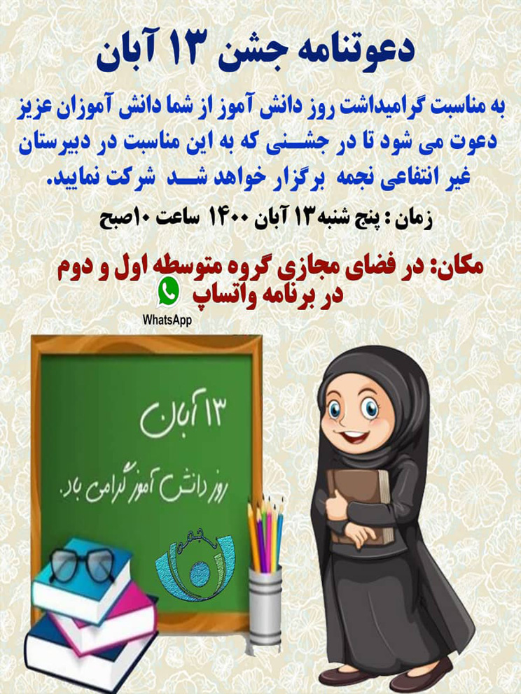 سیزده آبان