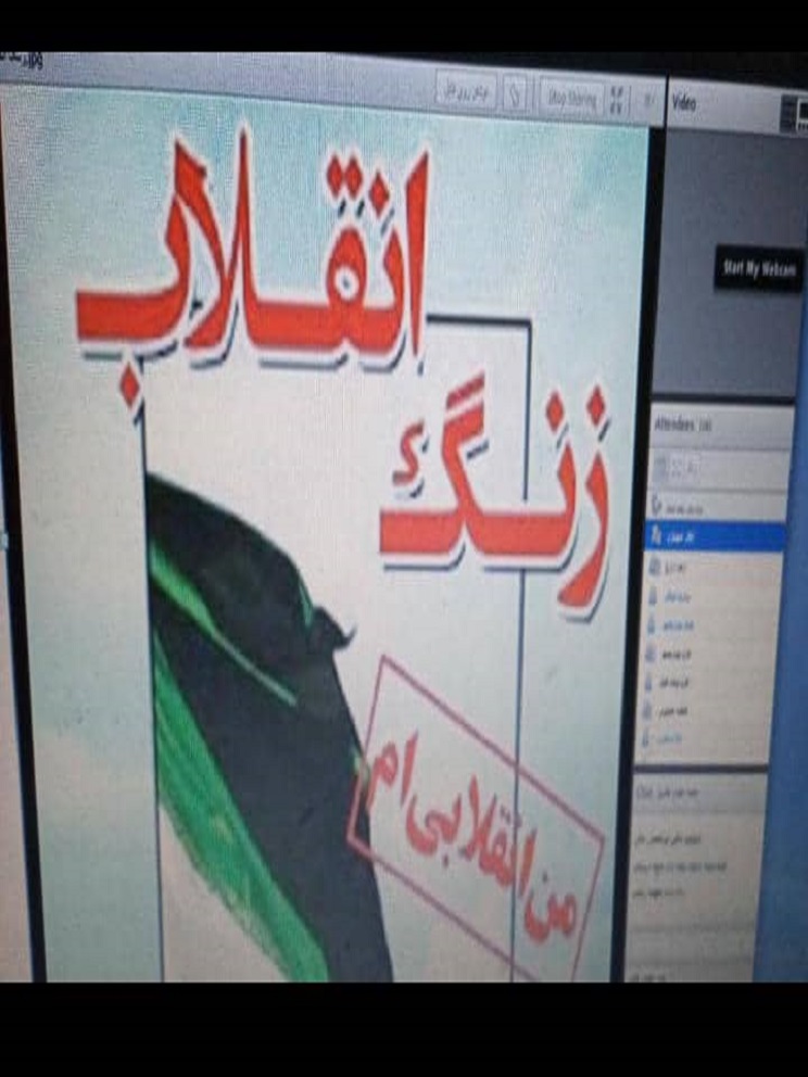 زنگ انقلاب