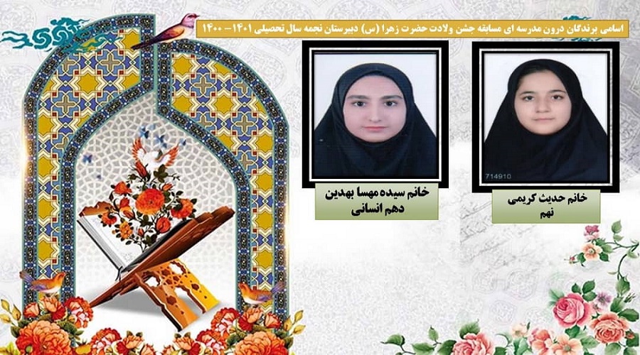 دبیرستان نجمه