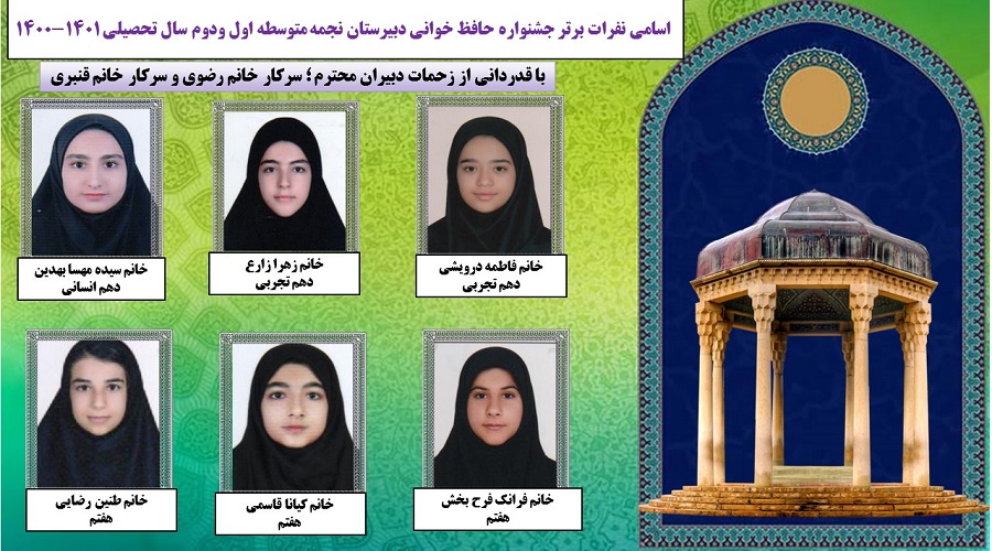 دبیرستان نجمه