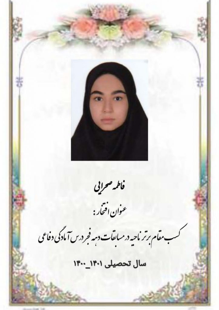 دبیرستان نجمه