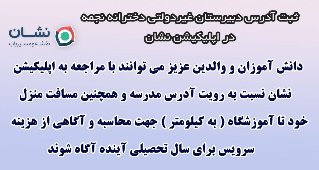 دبیرستان دخترانه نجمه