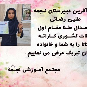 ستاره دبیرستان نجمه ستاره دبیرستان نجمه