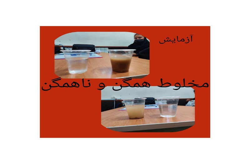 انجام آزمایش های علوم توسط دبیر توانمند علوم دبیرستان نجمه