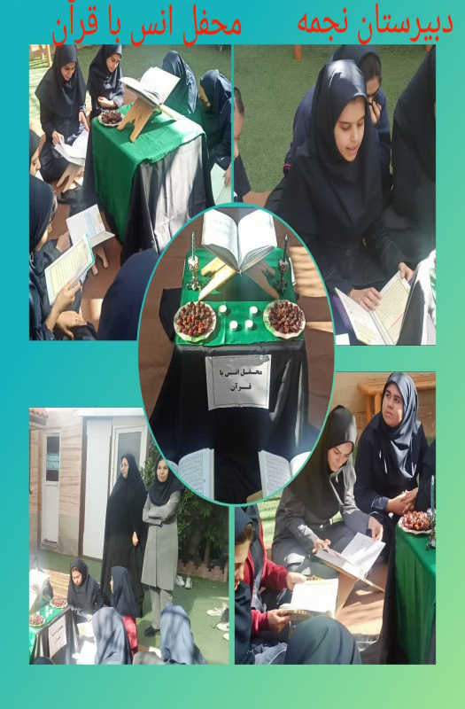 محفل انس با قرآن دبیرستان نجمه