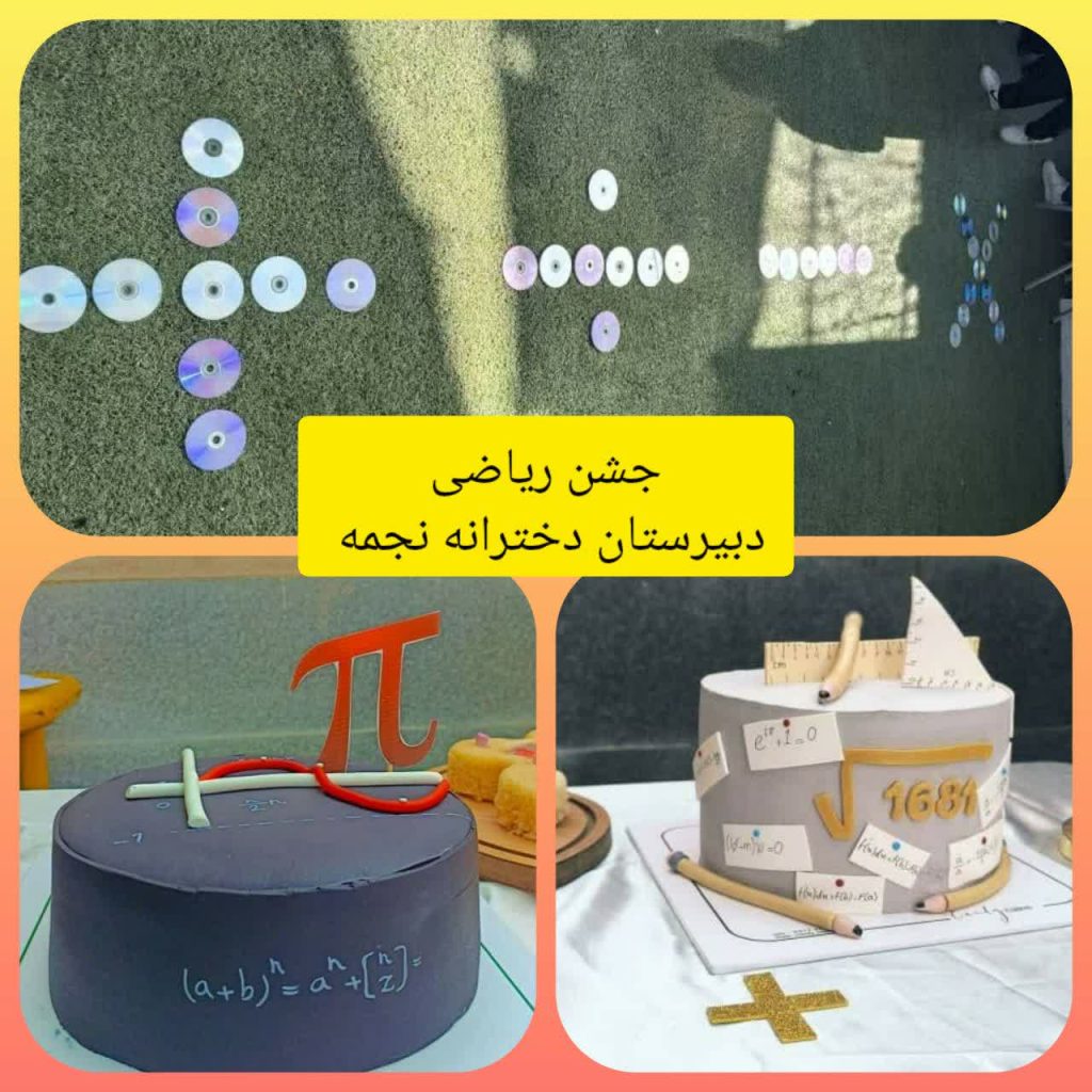 جشن ریاضی دبیرستان دخترانه نجمه سال تحصیلی ۱۴۰۴_۱۴۰۳