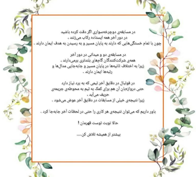 حالا نوبت توست قهرمان!!!!