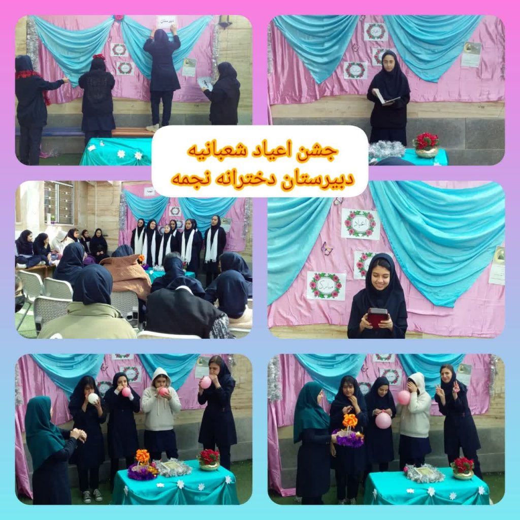 جشن اعیاد شعبانیه