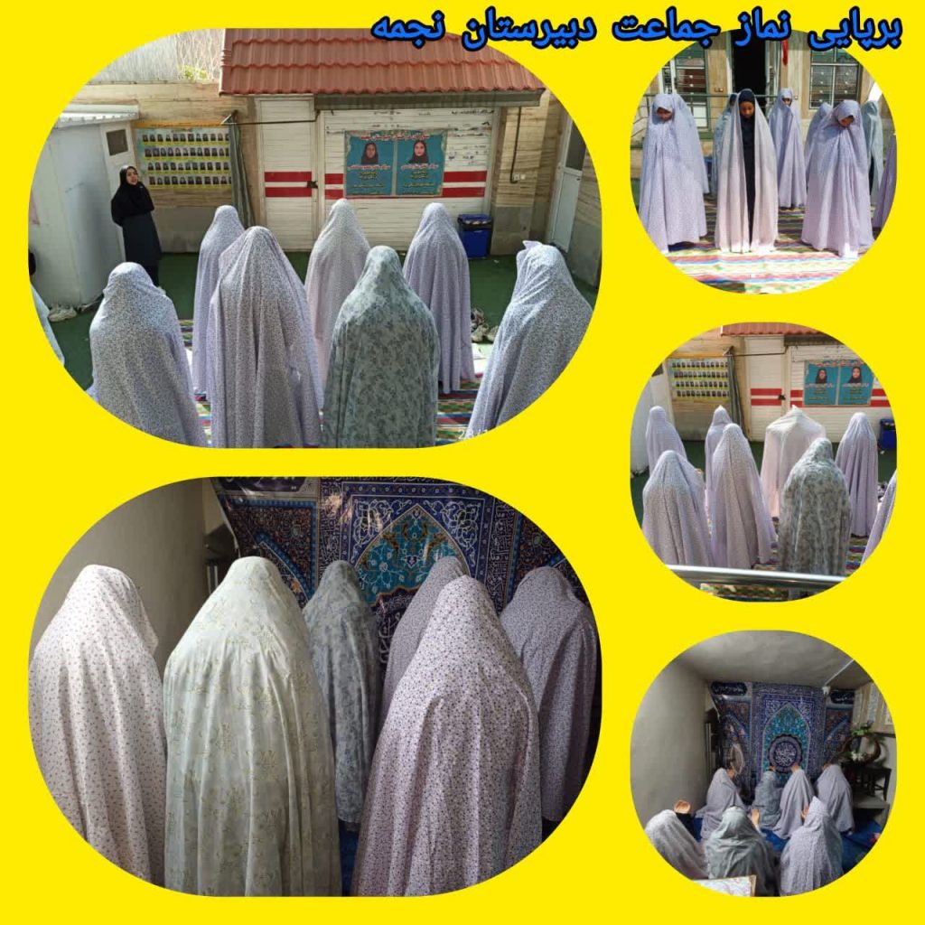 🌾برپایی نماز جماعت🌾 ✨️ایجاد فضایی معنوی ✨️سال تحصیلی 05-04 👏👏👏