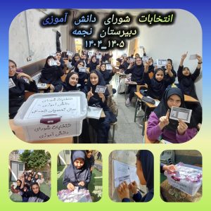 ⭐شورای دانش آموزی💫 سال تحصیلی 05-04 ⭐شورای دانش آموزی💫 سال تحصیلی 05-04