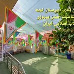 سلام بر فجر  و سلام بر فجر آفرینان میدان عشق -سال تحصیلی 05-04