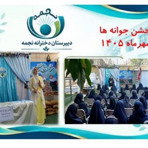 جشن جوانه ها – سال تحصیلی 06-05 جشن جوانه ها – سال تحصیلی 06-05