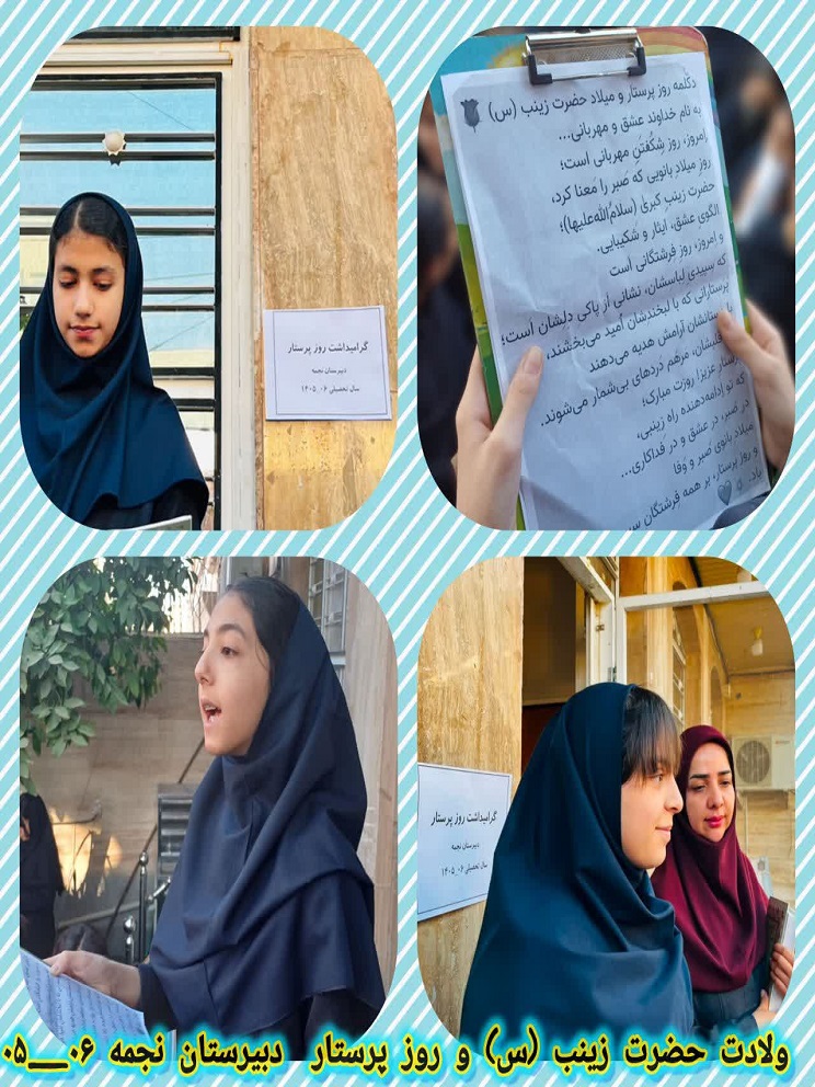 به نام زینب، به رسم مهربانی؛ روز پرستار، تجلی عشق و التیام06-05