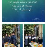 مهر با نشاط ،جام ایران