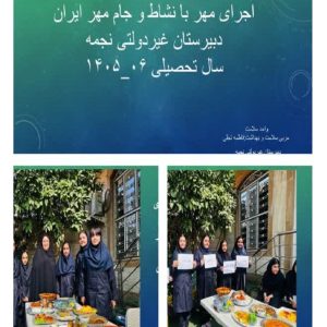 مهر با نشاط ،جام ایران