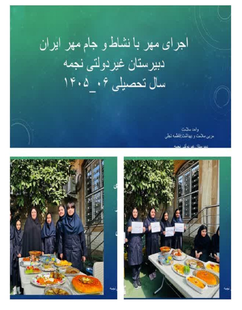 مهر با نشاط ،جام ایران مهر با نشاط ،جام ایران